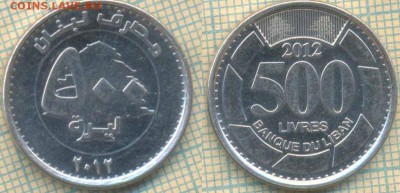 Ливан 500 ливров 2012  г., до 05.03.2019 г. 22.00 по Москве - Ливан 500 ливров 2012  5399