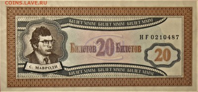 БРАКИ - ШТАМПЫ-НАДПЕЧАТКИ В БИЛЕТАХ МММ - IMG_0696.JPG