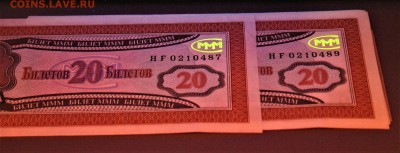 БРАКИ - ШТАМПЫ-НАДПЕЧАТКИ В БИЛЕТАХ МММ - IMG_0698.JPG