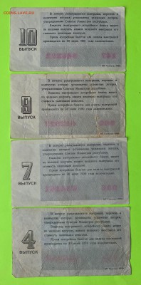 Билеты денежно-вещевой лотереи (4 шт.) - Лотерейные Билеты.JPG