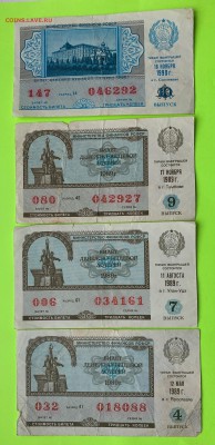 Билеты денежно-вещевой лотереи (4 шт.) - Лотерейные Билеты..JPG