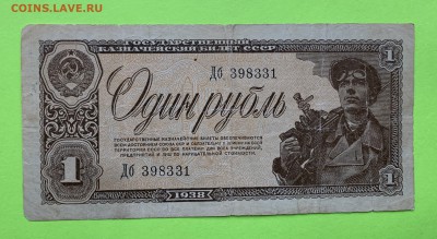 1 рубль 1938 г. - 1938 - 1 руб..JPG