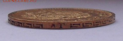 5 рублей 1898 года АГ. До 1.03.2019 г. - SDC10163.JPG