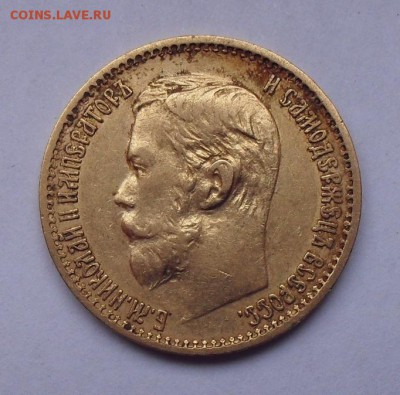 5 рублей 1898 года АГ. До 1.03.2019 г. - SDC10158.JPG