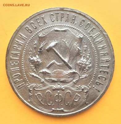 Рубль 1922 ПЛ до 5.03.2019 22:30 - IMG_0376.JPG