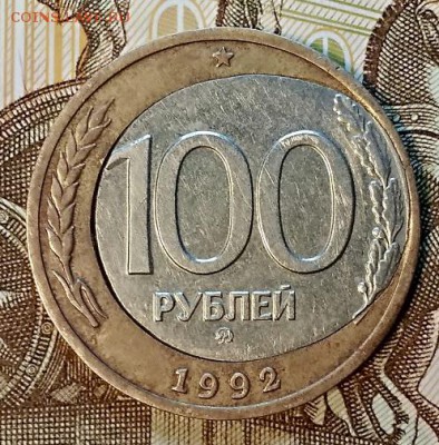 100 р 1992 ММД. Сильное смещение вставки. - 004