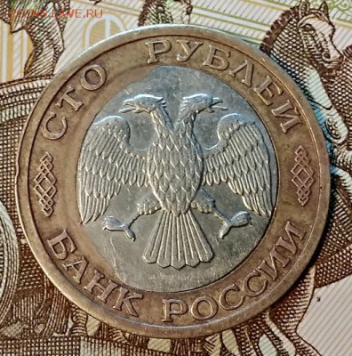 100 р 1992 ММД. Сильное смещение вставки. - 003