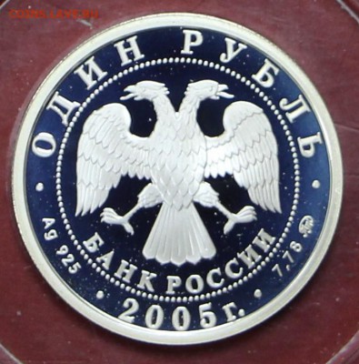 набор из 3 монет 1 рубль 2005 Морская Пехота - 5.03.19 в 22ч - 11,02,12 007