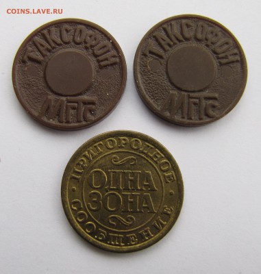 Жетон 1 зона пригородное сообщение+ 2 шт. МГТС до 04-03-19 - IMG_4164.JPG