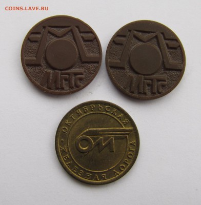 Жетон 1 зона пригородное сообщение+ 2 шт. МГТС до 04-03-19 - IMG_4166.JPG