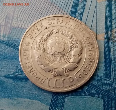 20 копеек 1929. До 1.03.19 в 22.00 - 20190227_130021
