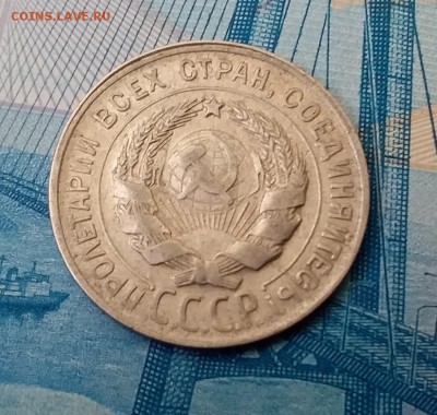 20 копеек 1930. До 1.03.19 в 22.00 - 20190227_130325