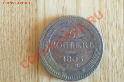 5 коп( колцевик) - P1010644.JPG