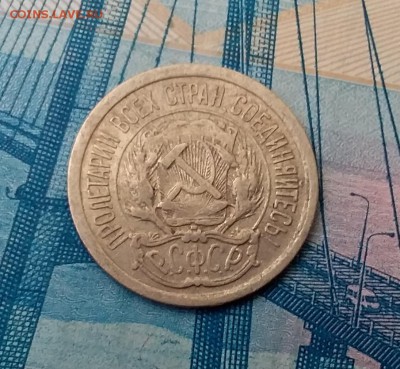 10 копеек 1923. До 1.03.19 в 22.00 - 20190227_131237