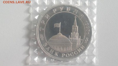 3р 1995г Прага пруф запайка, до 05.03 - О Прага-2