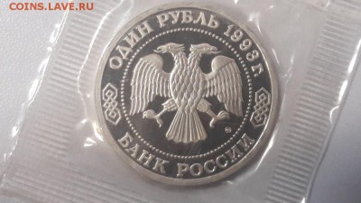1р 1993г Тимирязев пруф запайка, до 05.03 - О Тимирязев-2