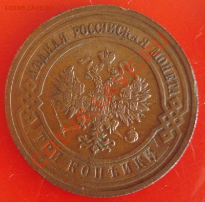 3 копейки 1914 до 14.06.11 22.00 - DSC05804.JPG