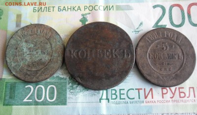 5 копеек 1839,1877,1881 год До 4.03.19г в 23.00 МСК - 1