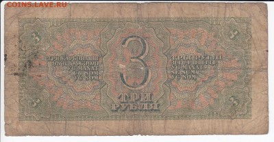 3 рубля 1938 г. до 05.03 в 22.00 - IMG_20190227_0004