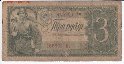 3 рубля 1938 г. до 05.03 в 22.00 - IMG_20190227_0001