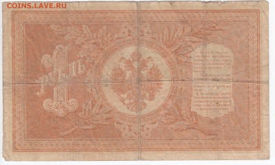 1 рубль 1898 г. Шипов-Быков до 05.03 в 22.00 - IMG_20190227_0006