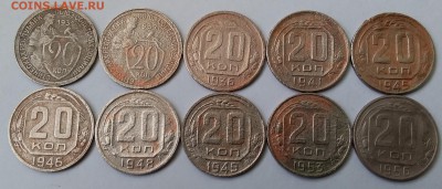 20 копеек 1931-56. До 1.03.19 в 22.00 - 20190227_134226