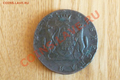 10 коп 1773( сибирская) - P1010647.JPG
