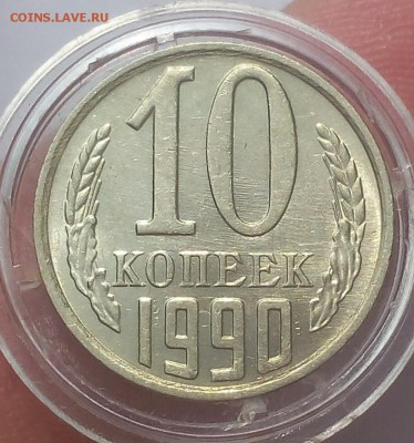 10 КОПЕЕК 1990г М    с 200 до 27.02.19 - IMG_20100425_230814.JPG