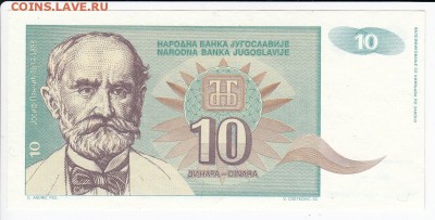 ЮГОСЛАВИЯ - 10 динаров 1994 г. пресс до 05.03 в 22.00 - IMG_20190227_0013