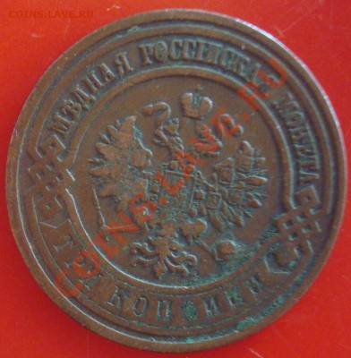 3 копейки 1910 до 14.06.11 22.00 - DSC05810.JPG