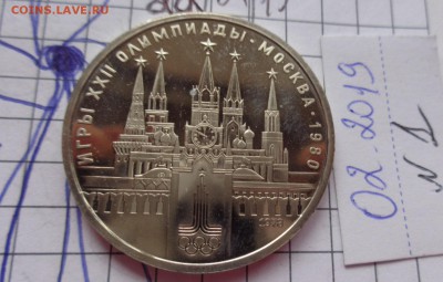 1 рубль 1978 г ОИ-80 полированный ?оценка с последующей прод - DSC05230.JPG