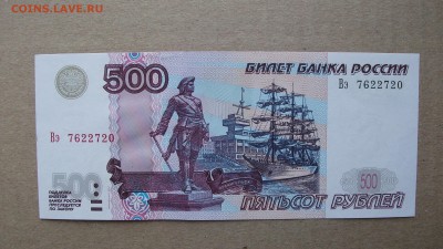 1997, 500 рублей(модификация 2004 года unc до 3.03.19 - DSCF6939.JPG