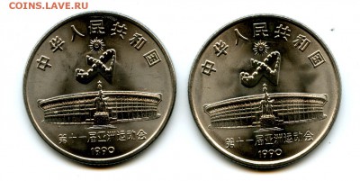 Китай 1 юань Азиатские игры 1990    до 6.03.   22.00 мск - img041