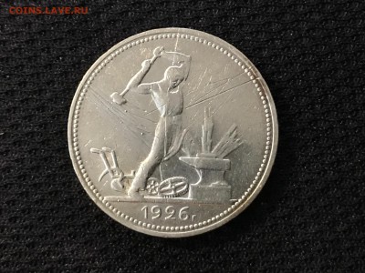 50 копеек 1926 г. П.Л. до 03.03.2019 г. 22.00 по Москве - IMG_7838-27-02-19-03-56
