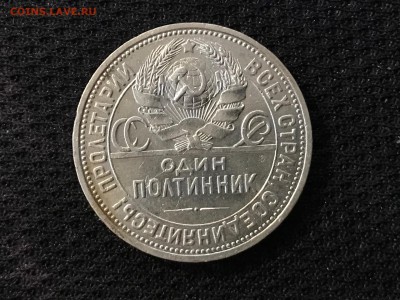 50 копеек 1926 г. П.Л. до 03.03.2019 г. 22.00 по Москве - IMG_7839-27-02-19-03-56