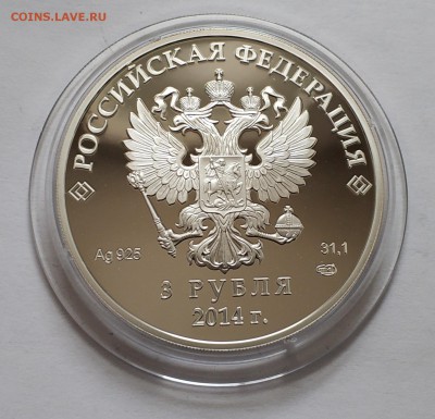3 рубля 2014 года, горные лыжи, унция серебра - IMG_20190227_174601