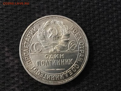 50 копеек 1925 г. П.Л. до 03.03.2019 г. 22.00 по Москве - IMG_7837-27-02-19-03-56