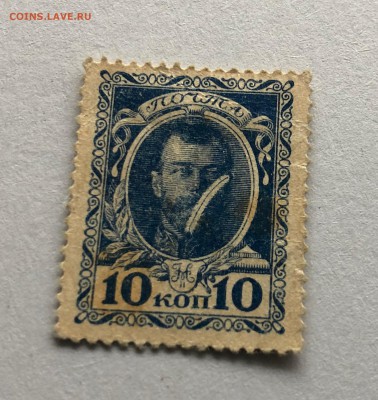 марки деньги 10 коп 1915 брак - IMG_1638.JPG