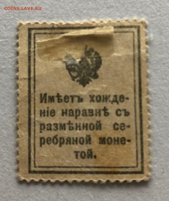 марки деньги 10 коп 1915 брак - IMG_1639.JPG