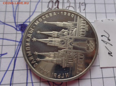 1 рубль 1978 г ОИ-80 полированный ?оценка с последующей прод - DSC05233.JPG