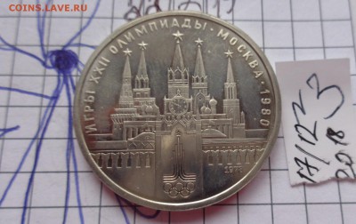 1 рубль 1978 г ОИ-80 полированный ?оценка с последующей прод - DSC05236.JPG