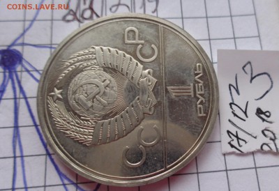 1 рубль 1978 г ОИ-80 полированный ?оценка с последующей прод - DSC05239.JPG