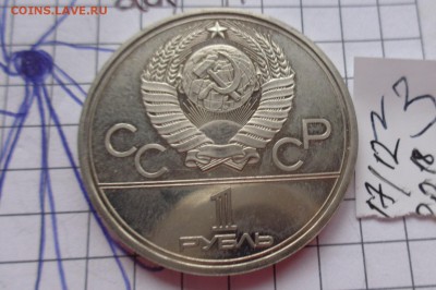 1 рубль 1978 г ОИ-80 полированный ?оценка с последующей прод - DSC05238.JPG
