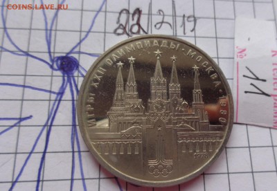 1 рубль 1978 г ОИ-80 полированный ?оценка с последующей прод - DSC05240.JPG