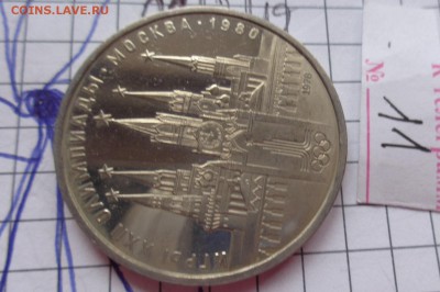 1 рубль 1978 г ОИ-80 полированный ?оценка с последующей прод - DSC05241.JPG