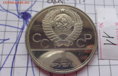 1 рубль 1978 г ОИ-80 полированный ?оценка с последующей прод - DSC05242.JPG