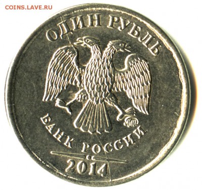 Полный раскол шт. 1 рубль 2014. На оценку. - img079