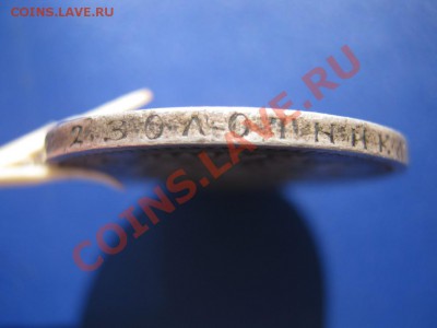 50 копеек 1897 г.(*) - 17.3