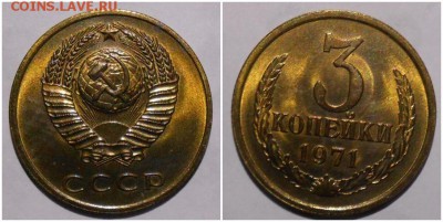 3 копейки 1971 UNC НЕ НАБОРНАЯ МЕШОК до 4.03.2019 в 22:00м - пролнрпрошл