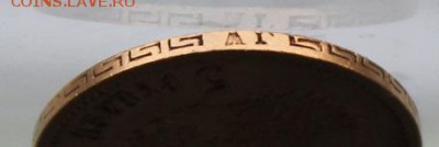 5 рублей 1898 год. - IMG_3390.JPG